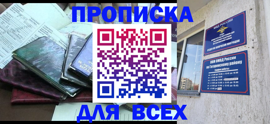 прописка поиск в Хилке