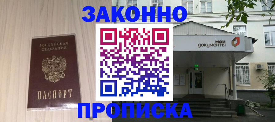 временная прописка в Хилке