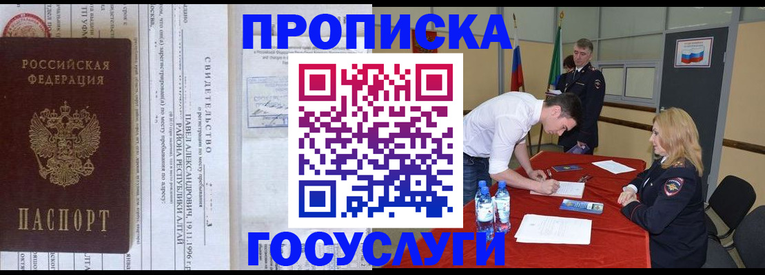 временная регистрация купить в Хилке